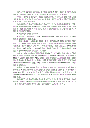 1000MW机组保安段电源改造方案分析及应用探讨.docx