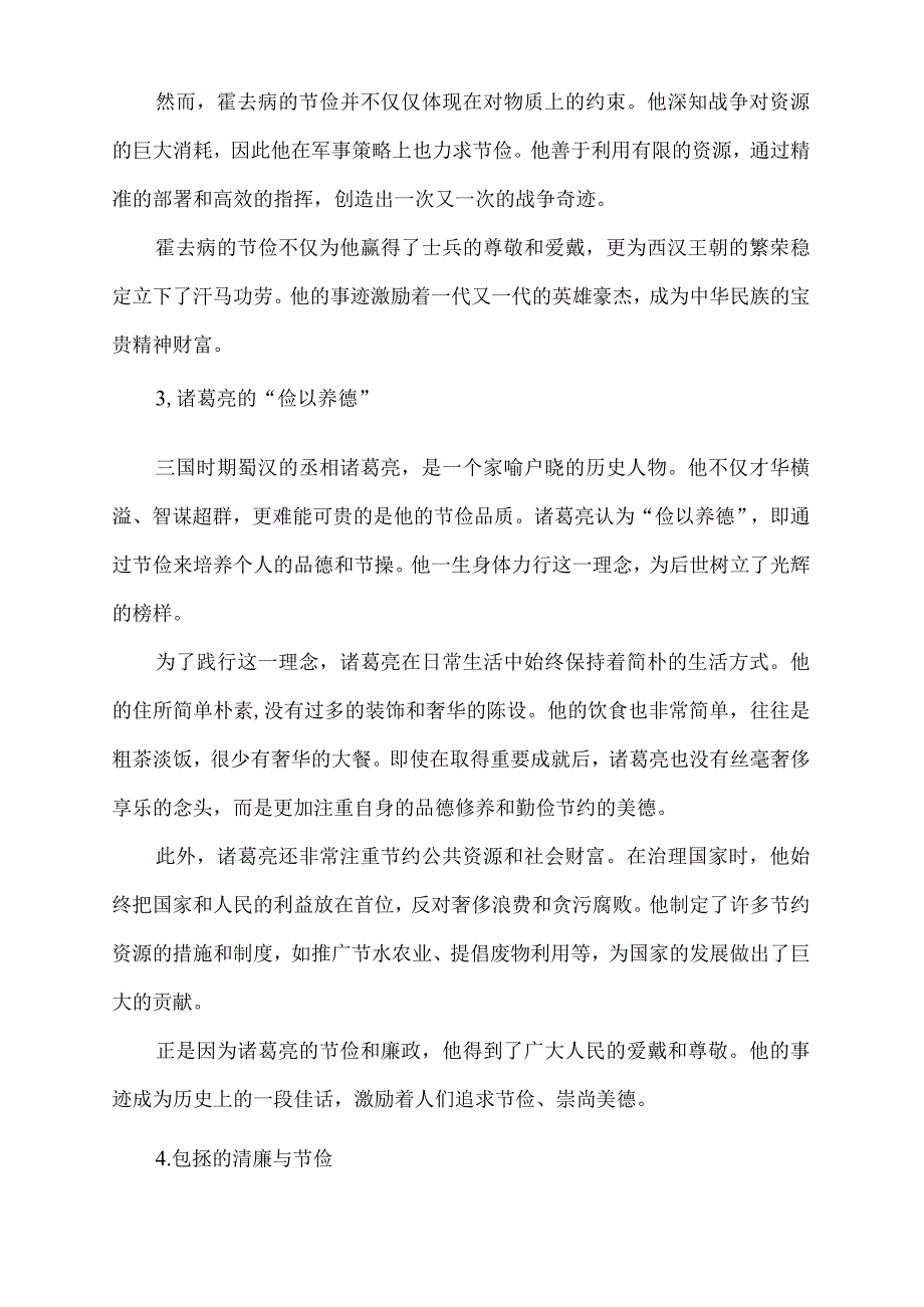 古代关于节约的典故.docx_第2页