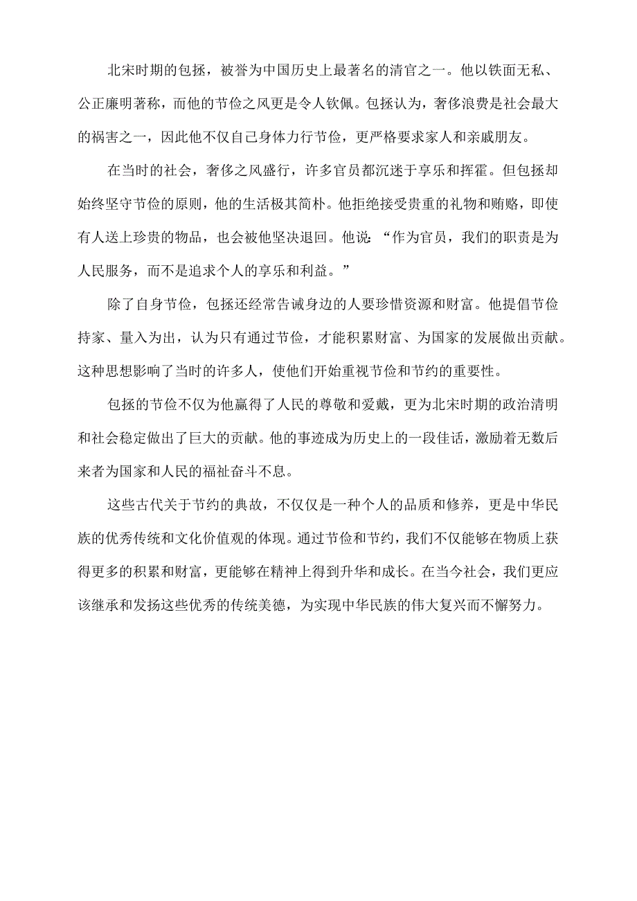 古代关于节约的典故.docx_第3页