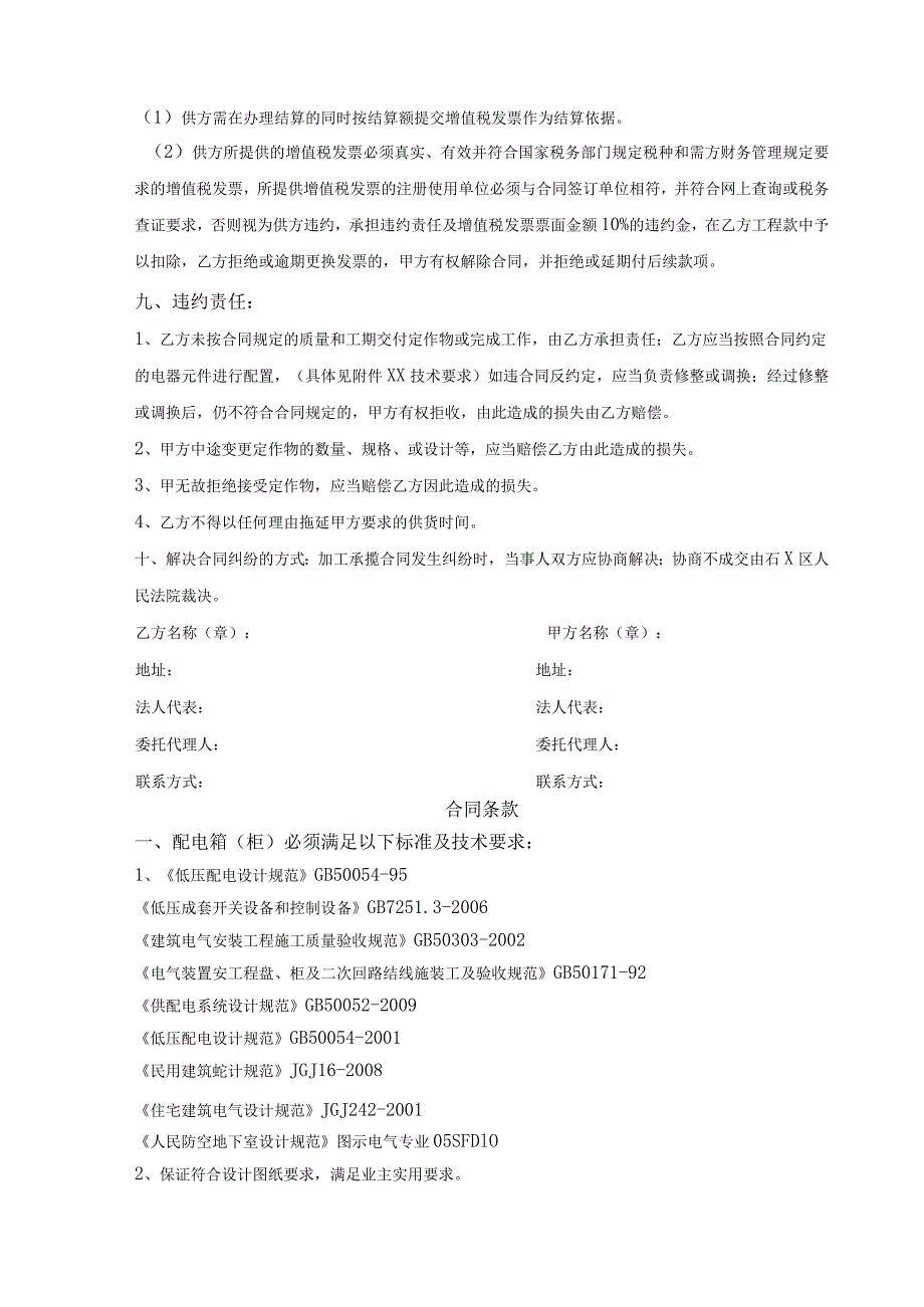 配电箱（柜）定作承揽合同（2024年XX建设工程有限公司与XX电力设备有限公司）.docx_第2页