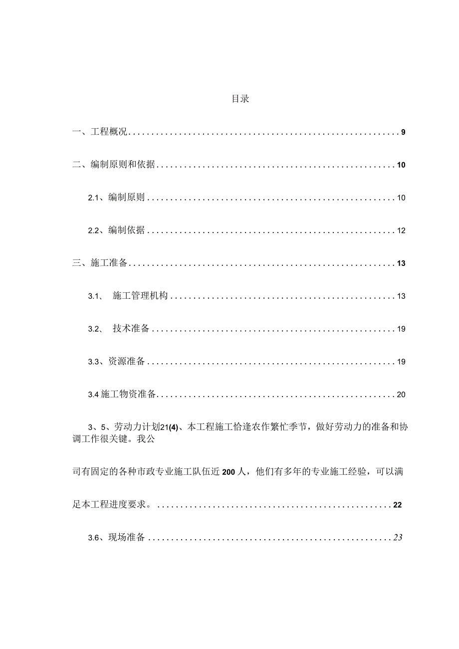 20xx年度某景区环境综合整治工程施工组织设计.docx_第2页