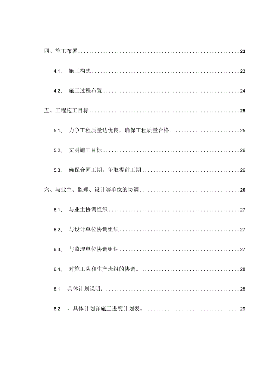 20xx年度某景区环境综合整治工程施工组织设计.docx_第3页