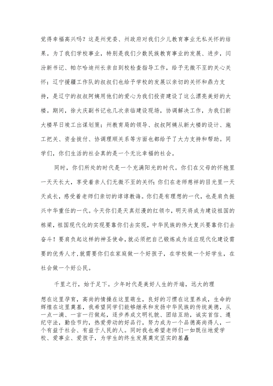 学校六一儿童节致辞（32篇）.docx_第2页