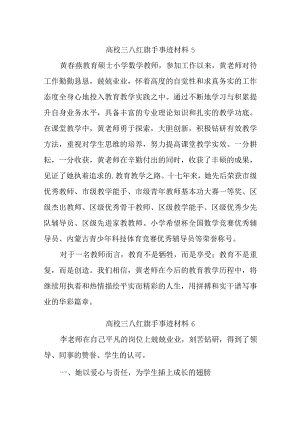 高校三八红旗手事迹材料5.docx