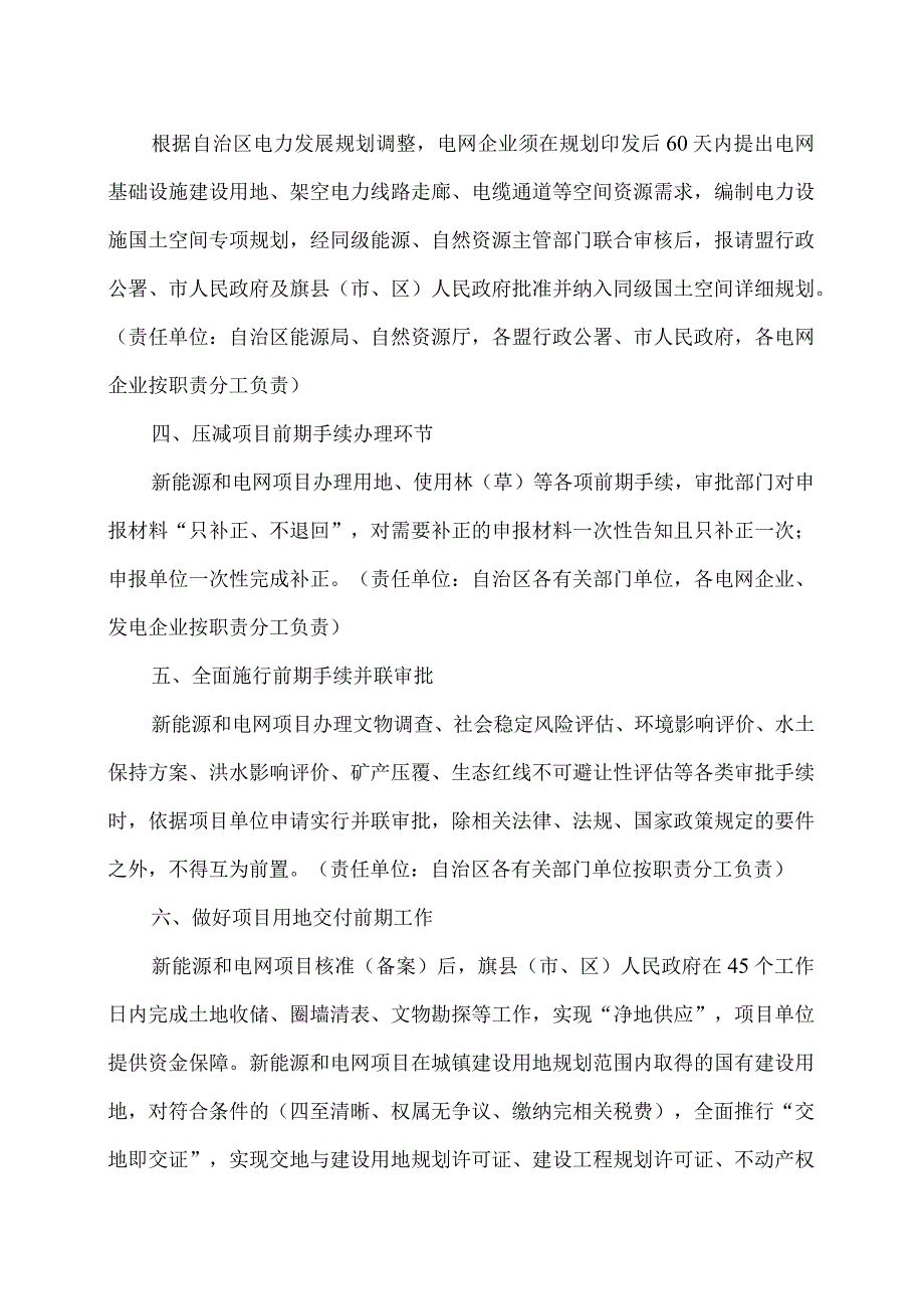 内蒙古关于加快新能源和电网工程审批建设若干措施的通知（2024年）.docx_第2页