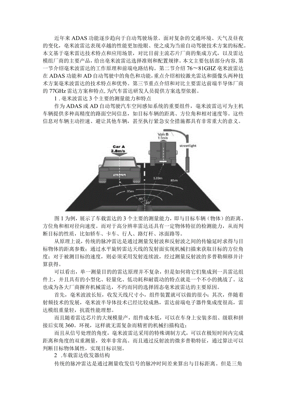 77G毫米波雷达ADAS应用及方案分析（自动驾驶）.docx_第1页