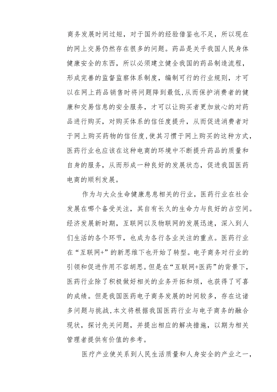 【开题报告】中国医药电子商务发展现状及前景分析研究 财务管理专业.docx_第2页