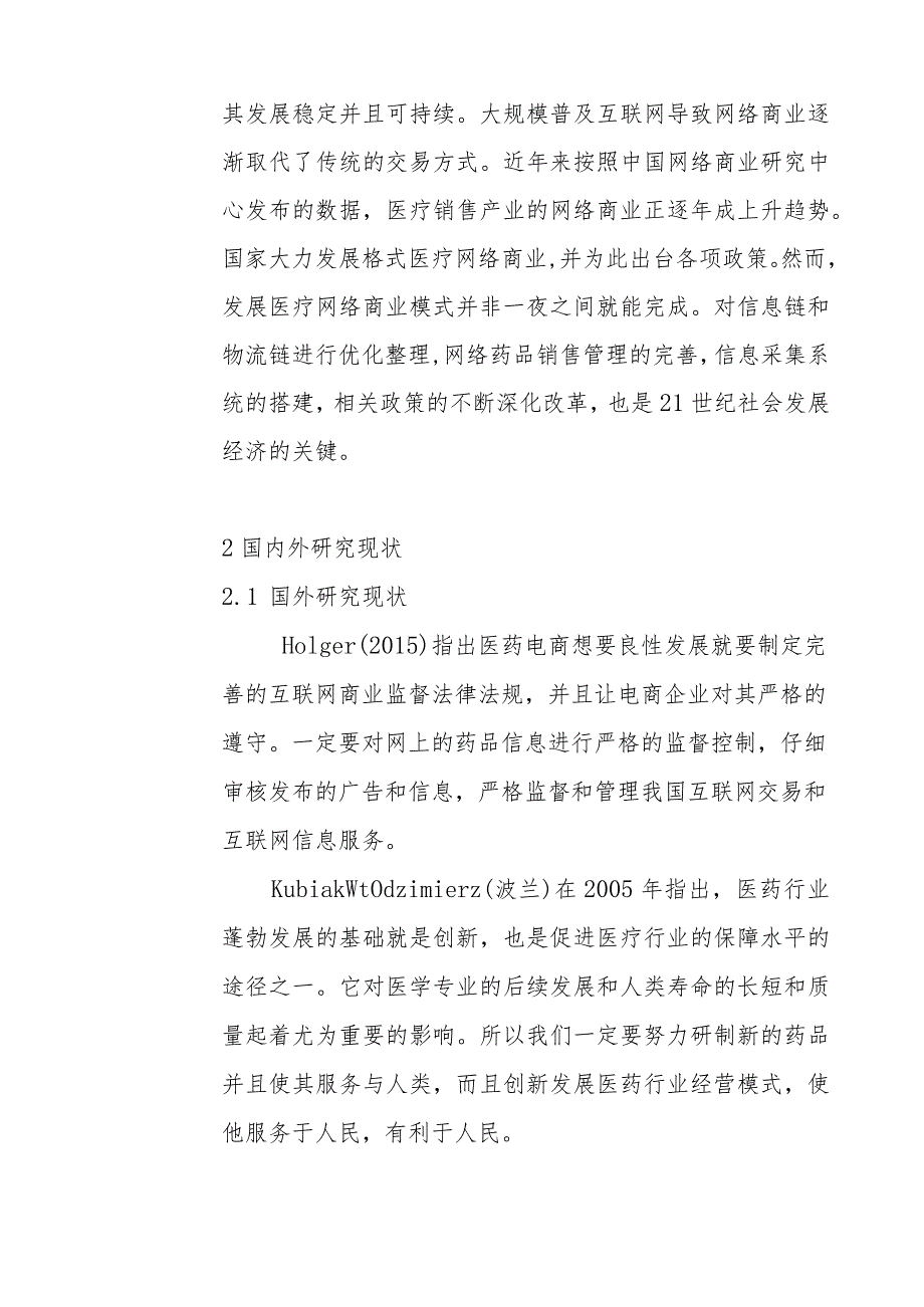 【开题报告】中国医药电子商务发展现状及前景分析研究 财务管理专业.docx_第3页