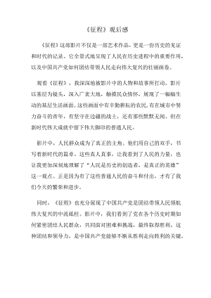 《征程》观后感.docx