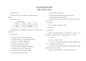 妇幼保健院配套道路交通工程设计说明.docx