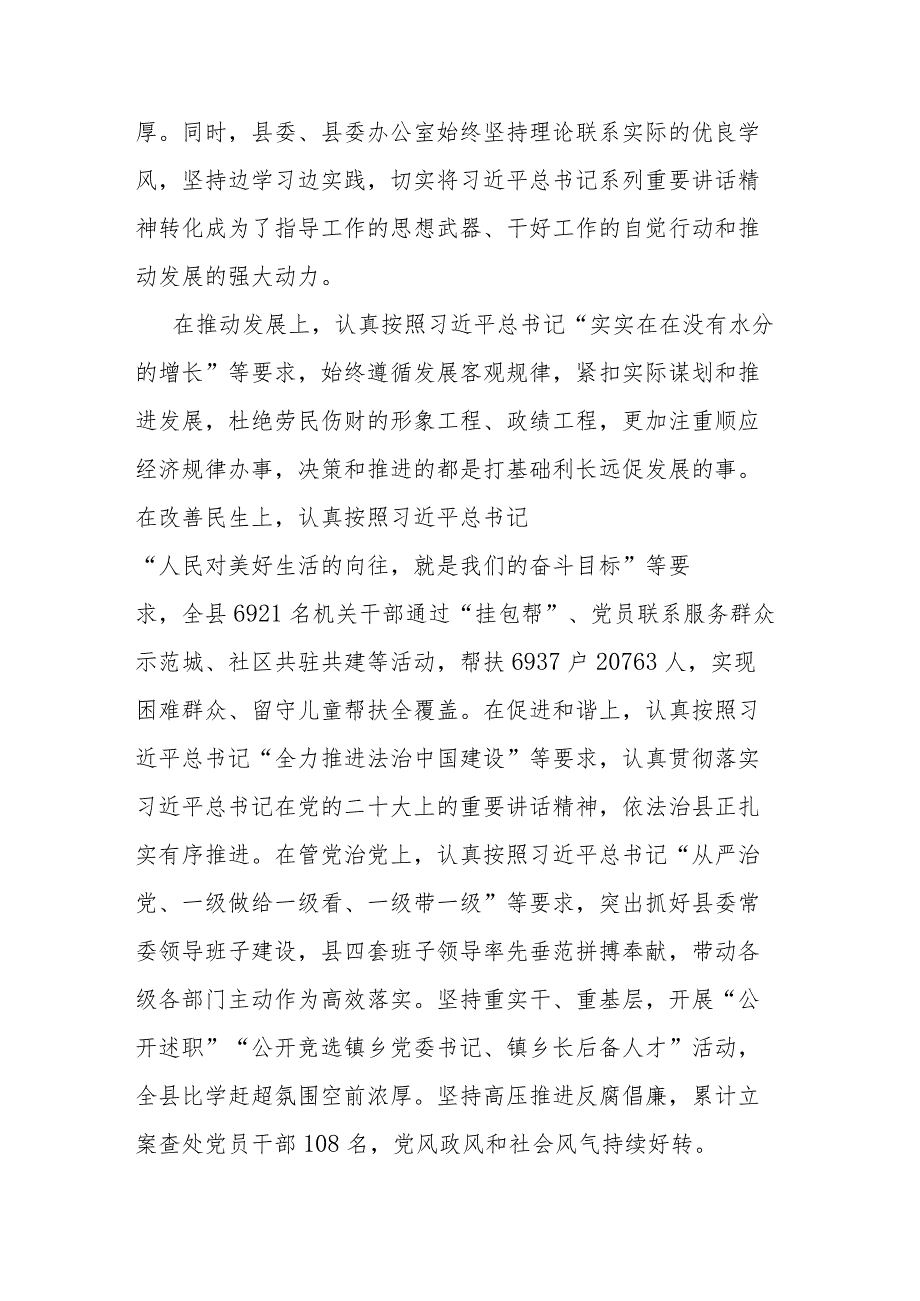 在秘书长、办公室主任会议上的交流发言材料2篇.docx_第2页