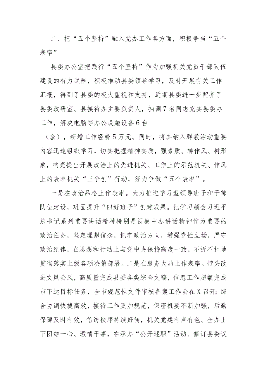 在秘书长、办公室主任会议上的交流发言材料2篇.docx_第3页