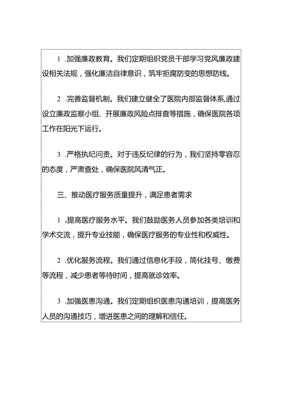 2024医院党建工作述职报告（精选）.docx_第3页