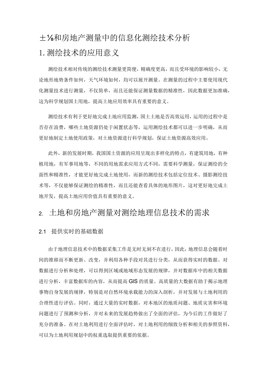 土地和房地产测量中的信息化测绘技术分析.docx_第1页