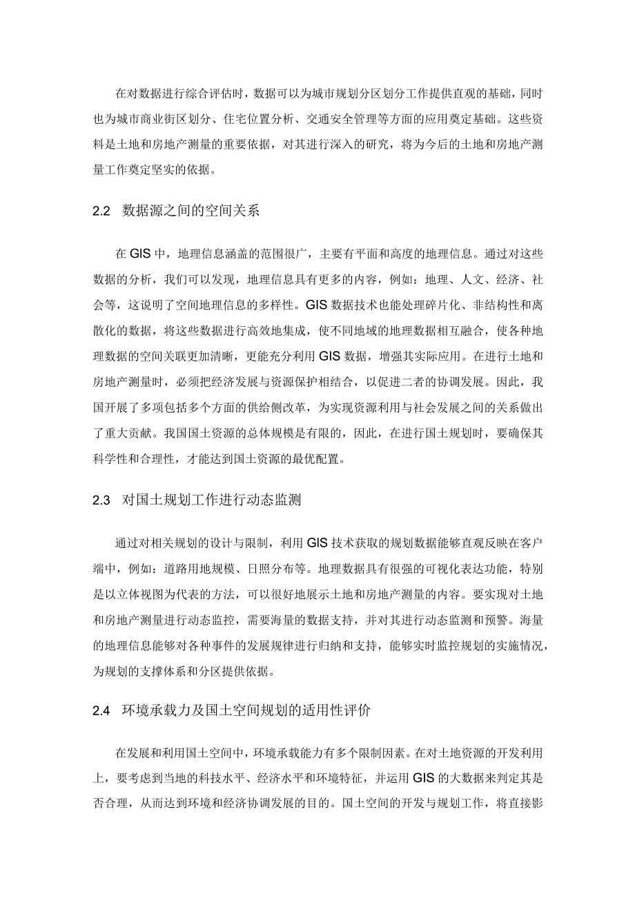 土地和房地产测量中的信息化测绘技术分析.docx_第2页