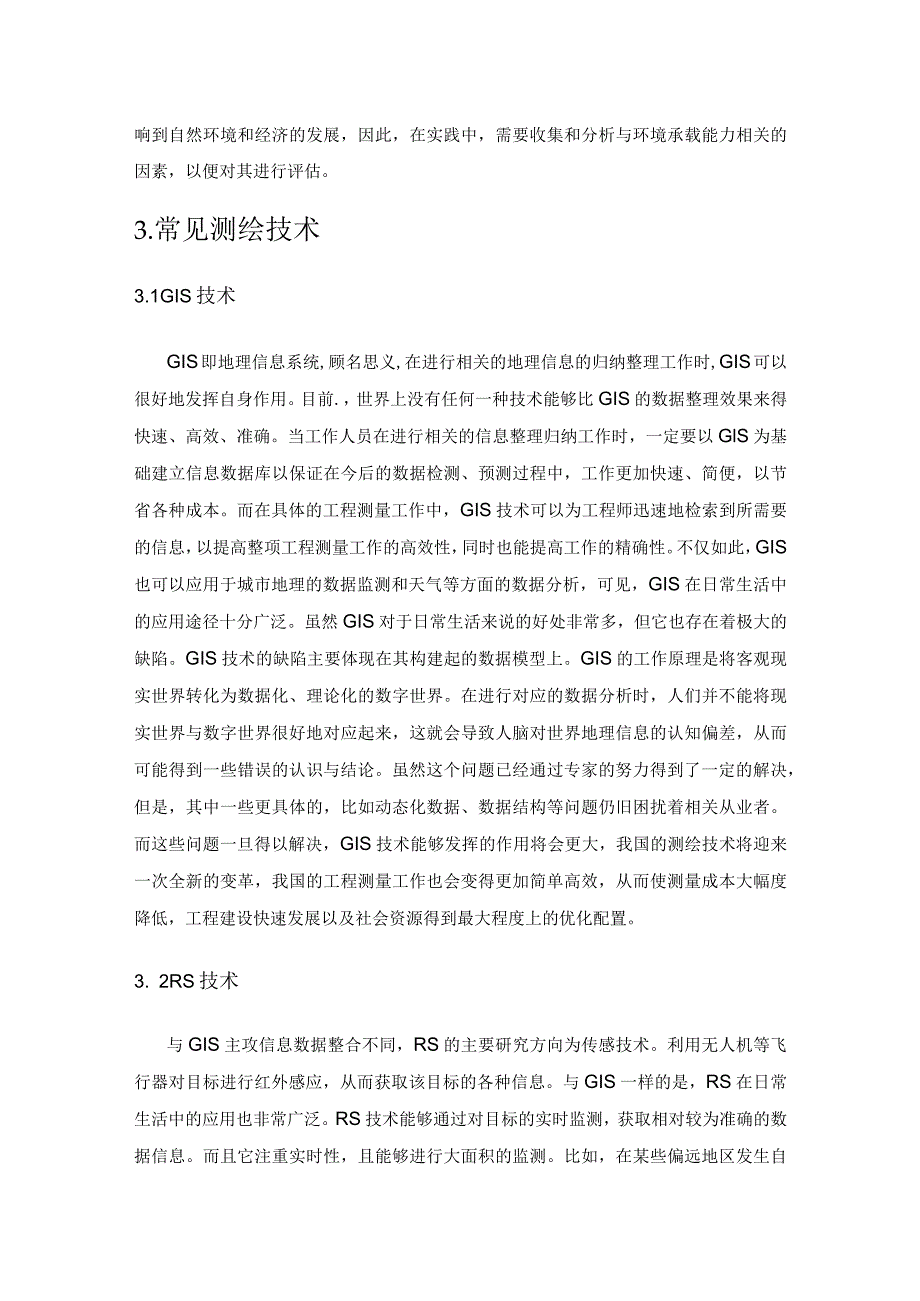 土地和房地产测量中的信息化测绘技术分析.docx_第3页