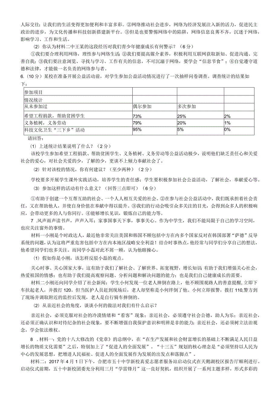 初中道德与法治部编版八年级上册期末常考材料题解答（共13道）.docx_第2页