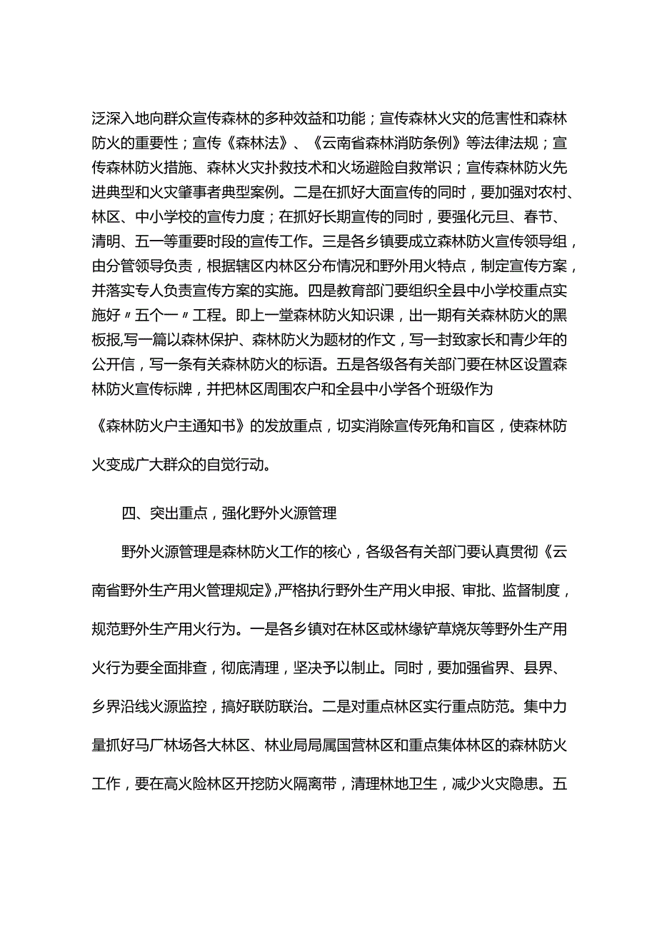 森林防火措施及方案（通用5篇）.docx_第3页