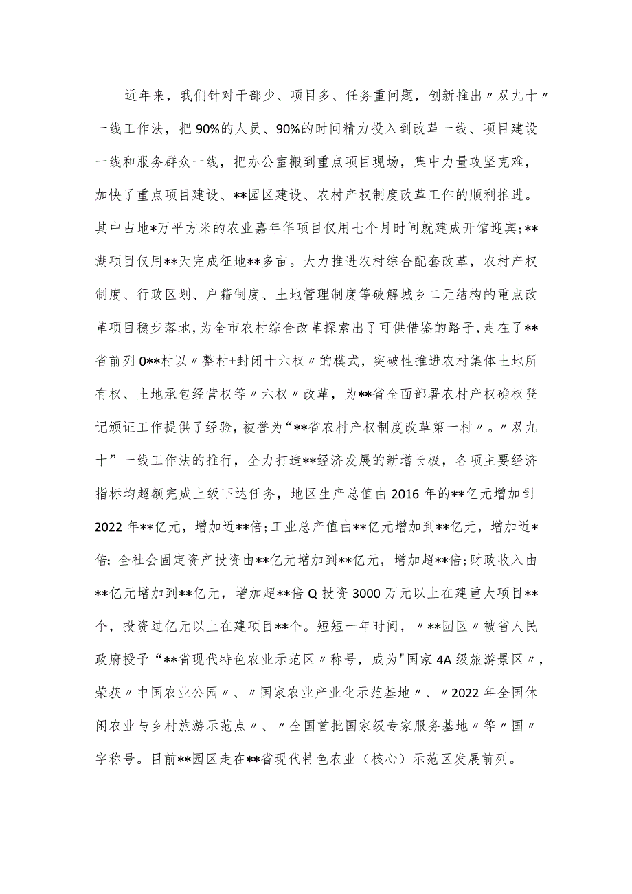 镇党委申报先进党组织事迹材料.docx_第3页