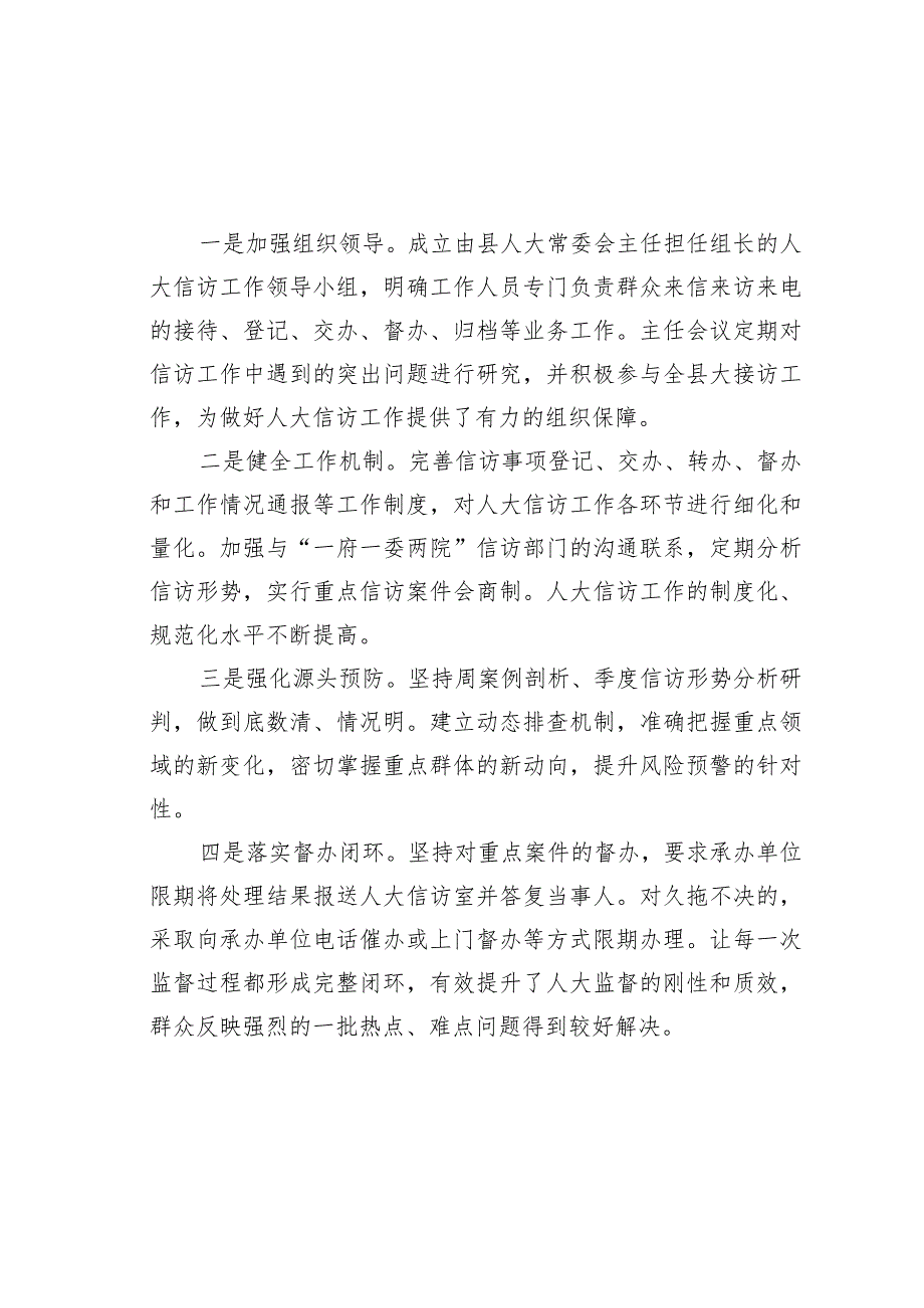 信访工作经验交流材料：某某县人大用心用情做好基层人大信访工作.docx_第2页