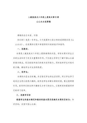 山山水水说课稿.docx