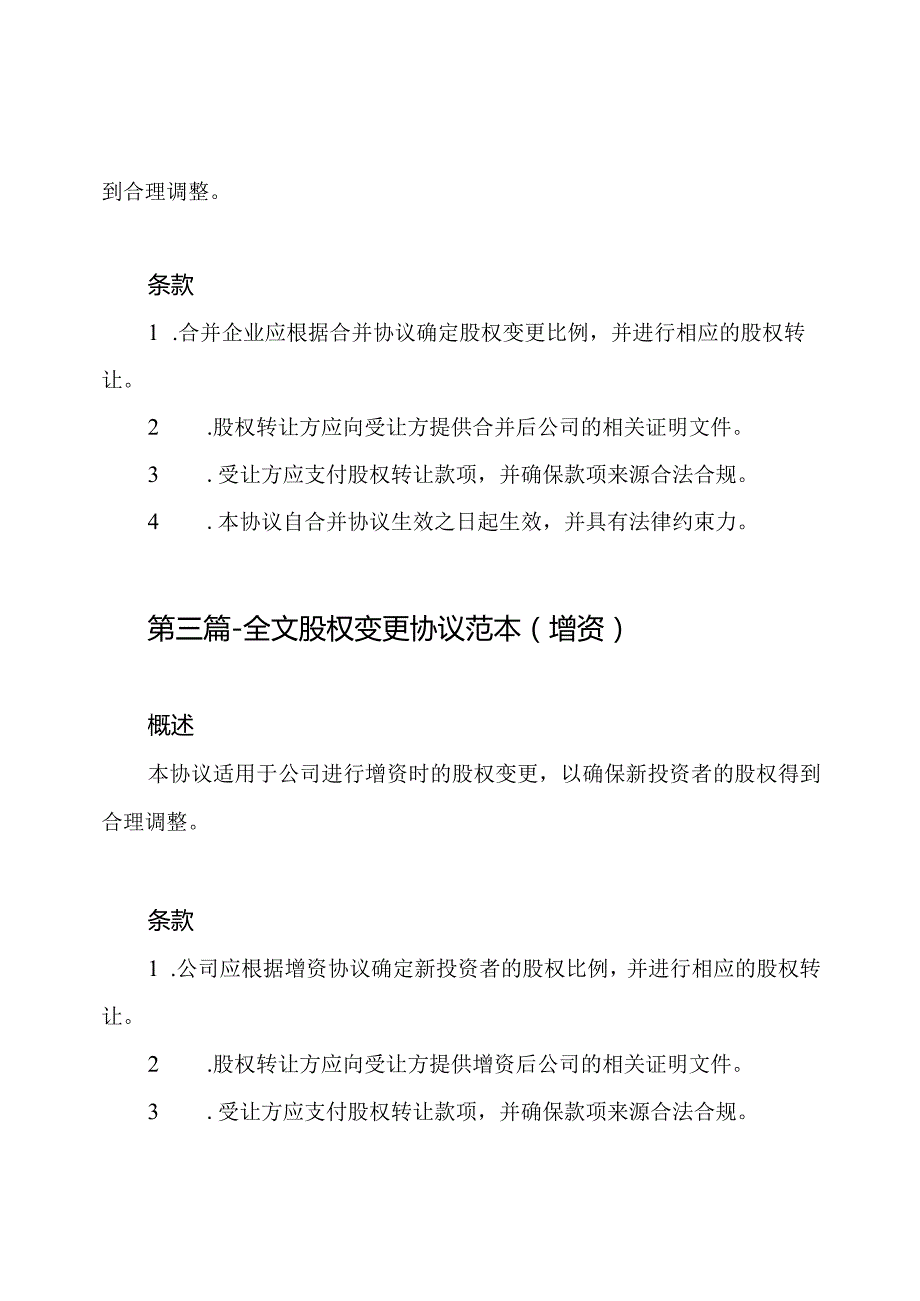 全文股权变更协议（十篇）.docx_第2页