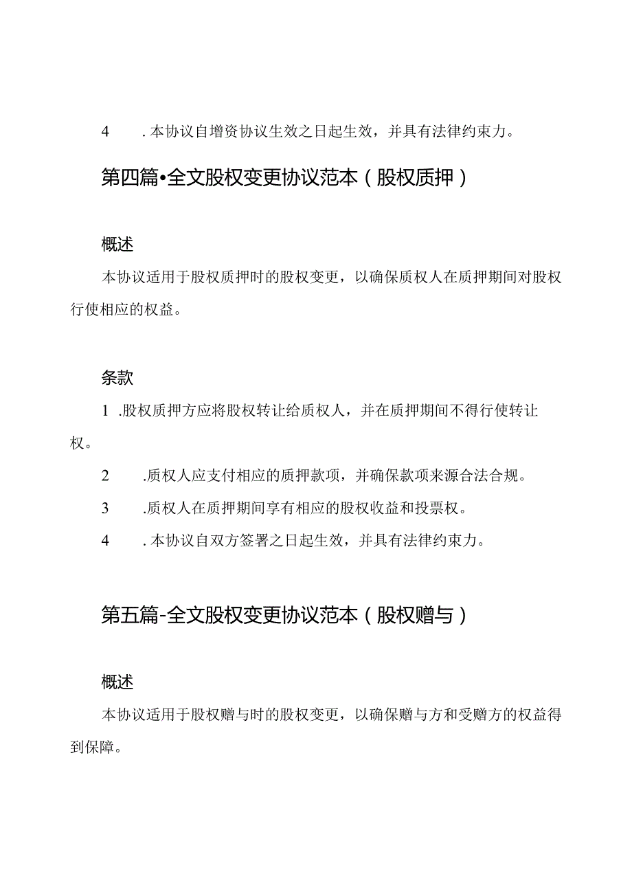 全文股权变更协议（十篇）.docx_第3页