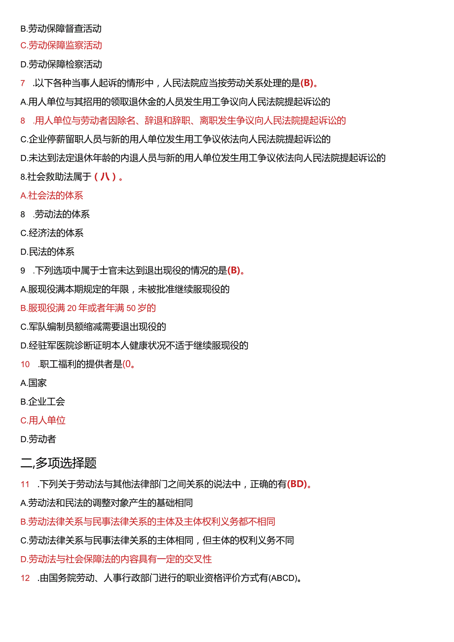 2016年1月国开法学本科《劳动与社会保障法》期末考试试题及答案.docx_第2页