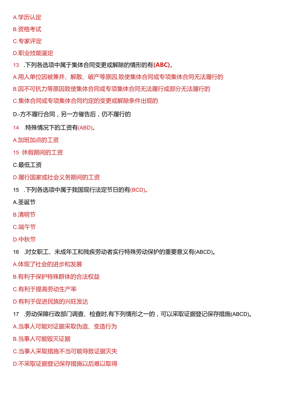 2016年1月国开法学本科《劳动与社会保障法》期末考试试题及答案.docx_第3页