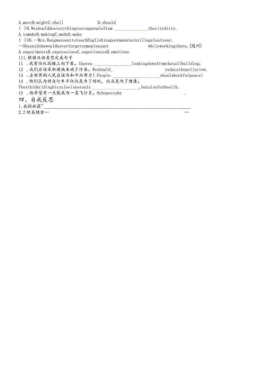 教师入党积极分子个人思想汇报(84).docx_第2页