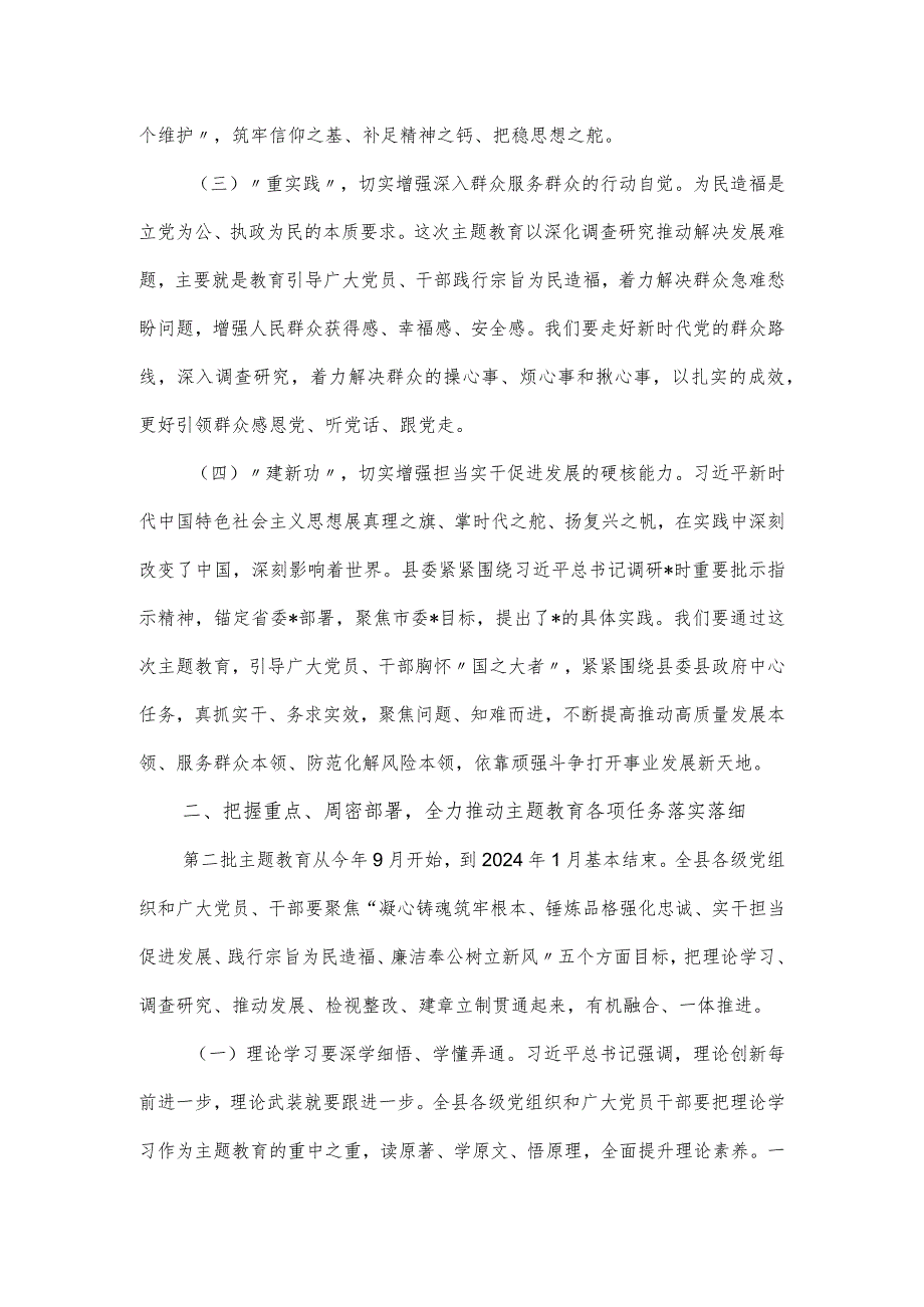 县委书记在全县学习贯彻思想主题教育工作会议上的发言稿.docx_第3页