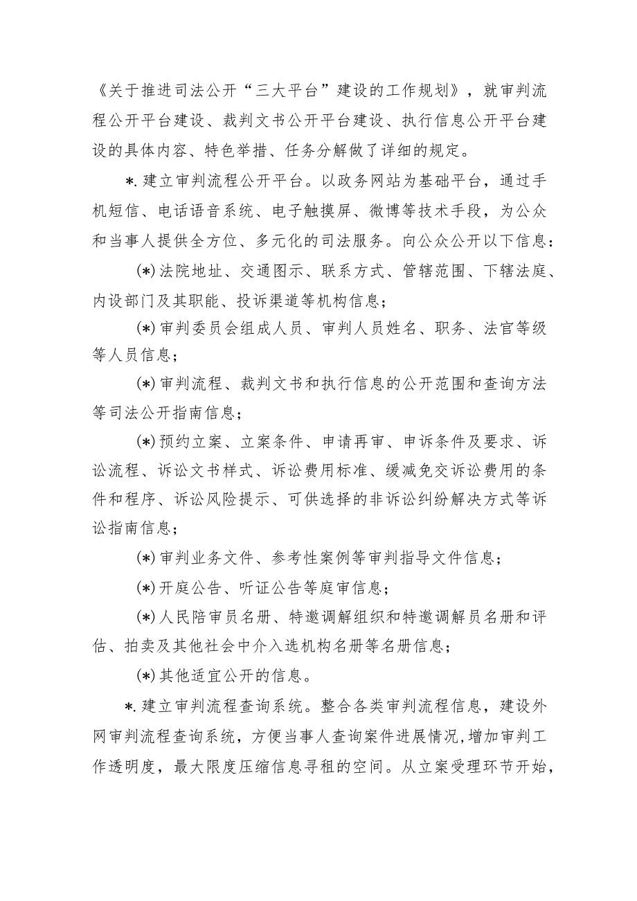 法院公开及审判运行机制改革总结.docx_第2页