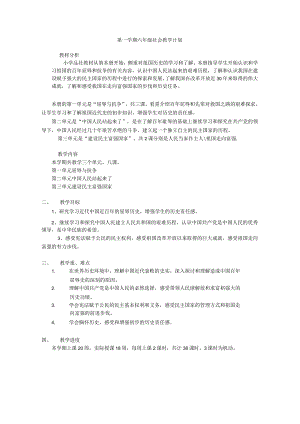 山东人民版品德与社会六年级全册教案（上下册）.docx