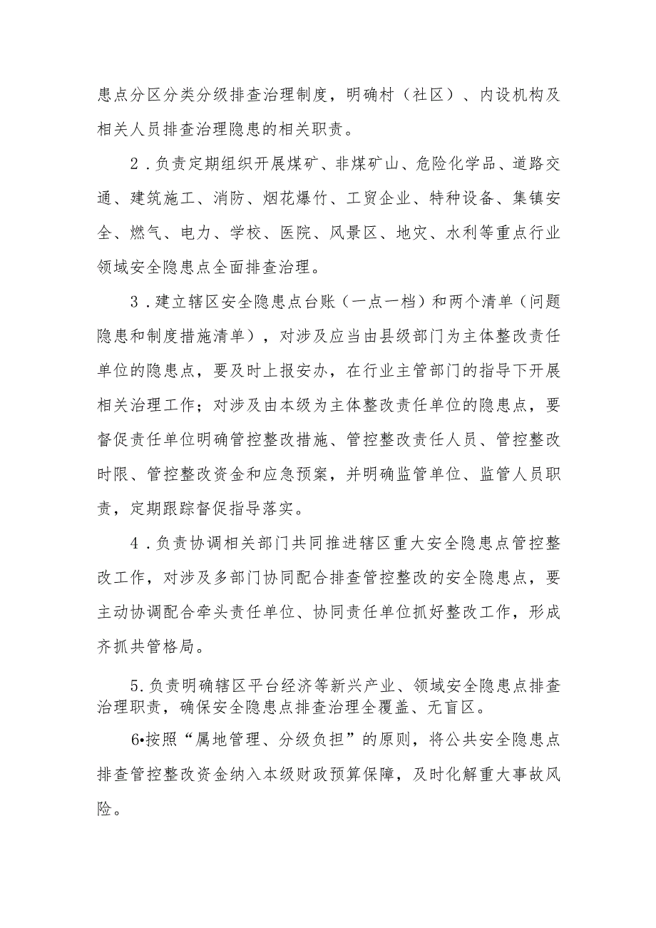 XX镇安全隐患点分区分类分级排查治理实施办法.docx_第3页