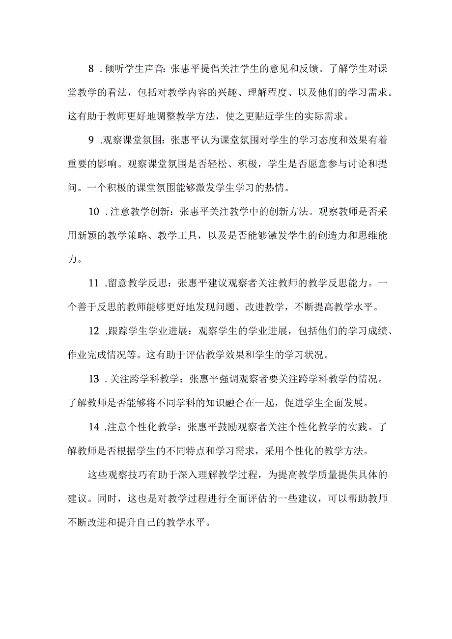 张惠平课堂观察技巧.docx_第2页