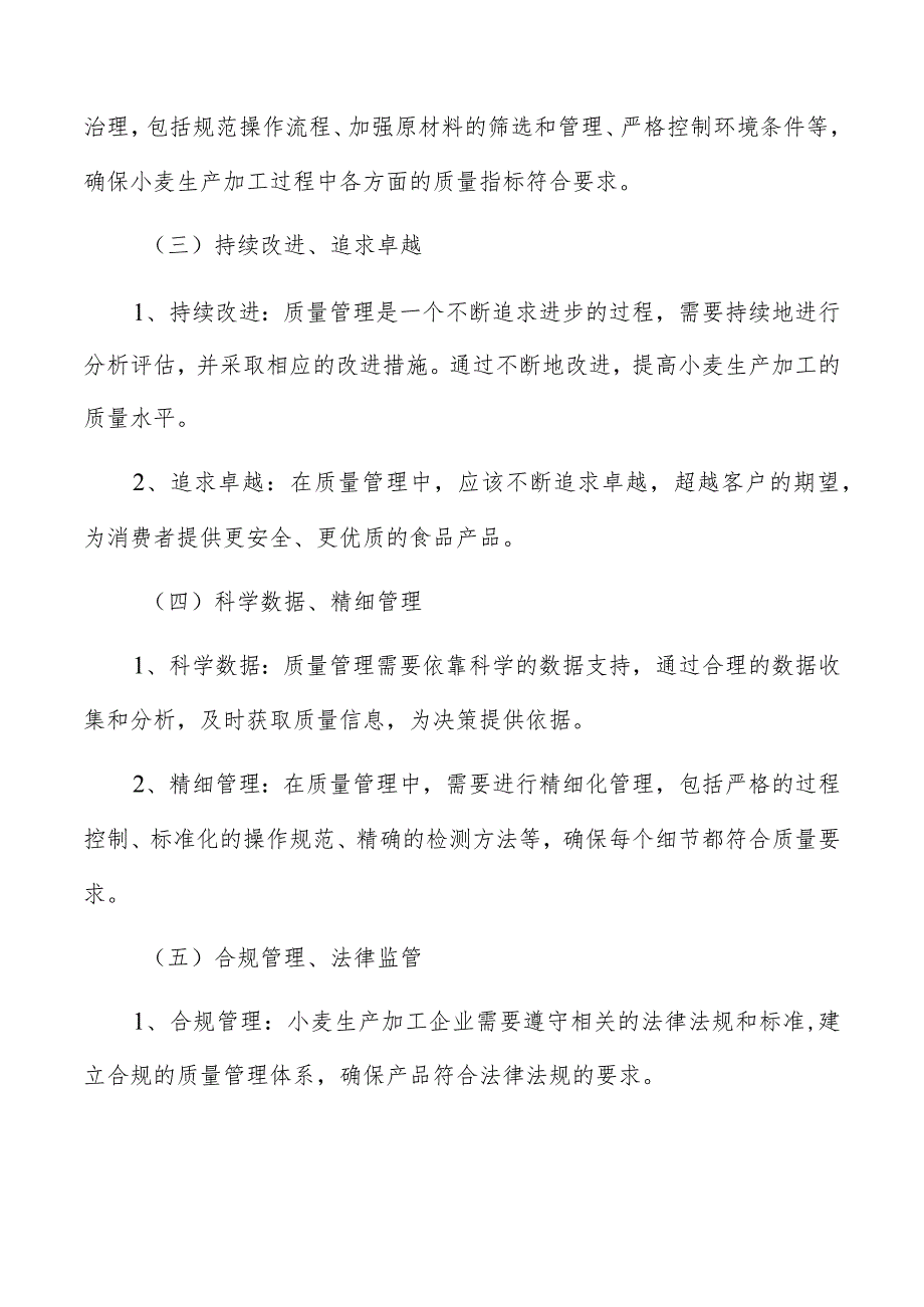 小麦生产加工质量管理手册.docx_第3页