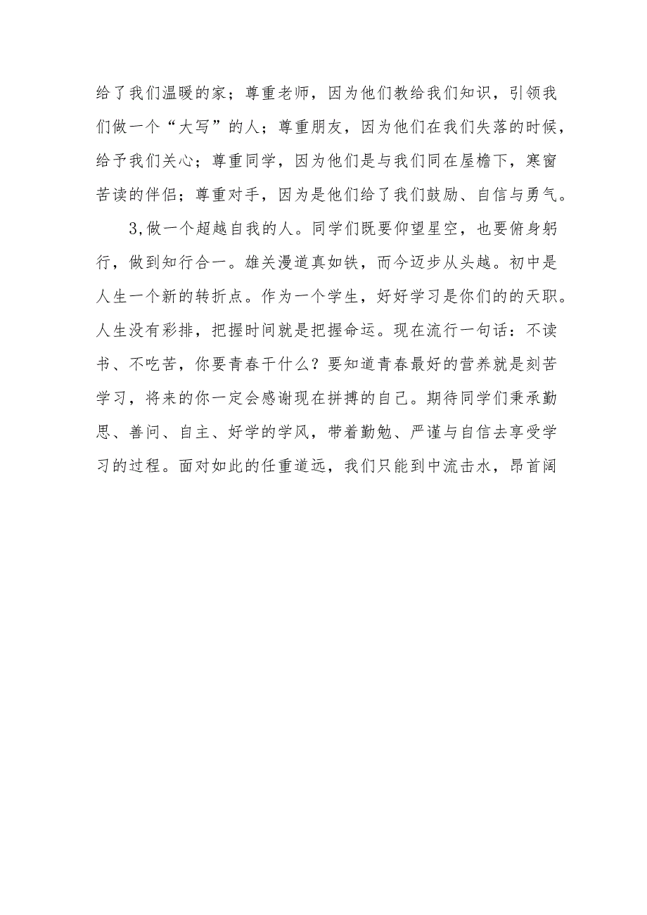 校长2024年春季开学典礼上的讲话致辞引用电影热辣滚烫六篇.docx_第2页