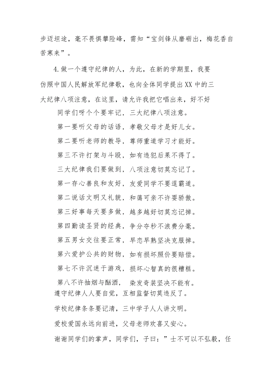 校长2024年春季开学典礼上的讲话致辞引用电影热辣滚烫六篇.docx_第3页