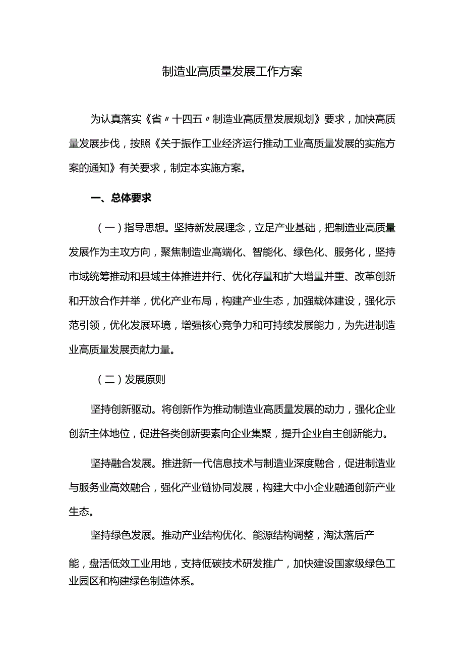 制造业高质量发展工作方案.docx_第1页