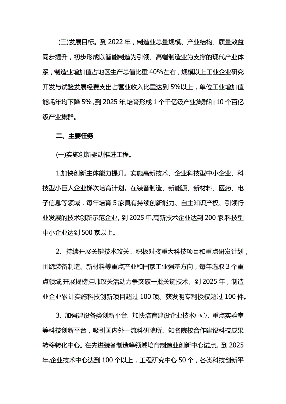 制造业高质量发展工作方案.docx_第2页