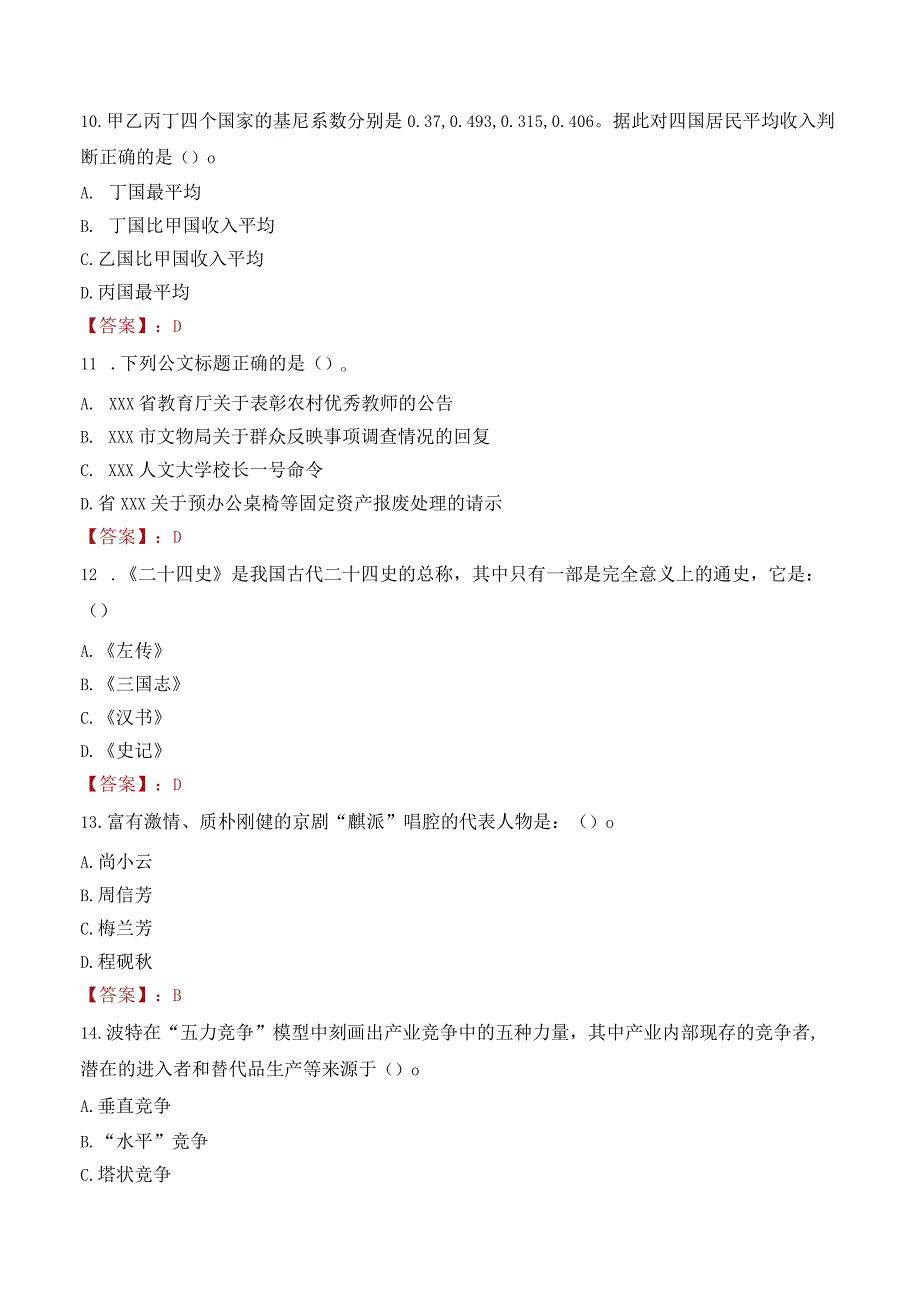 南通理工学院招聘考试题库2024.docx_第3页