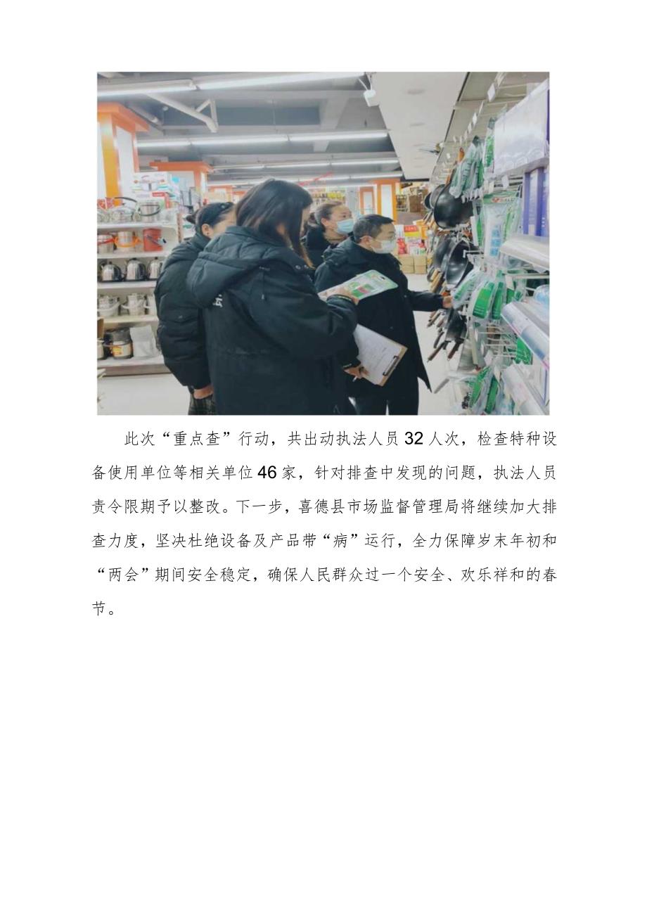 喜德县市场监督管理局开展岁末年初暨“两会”期间特种设备和产品质量安全“重点查”行动.docx_第3页