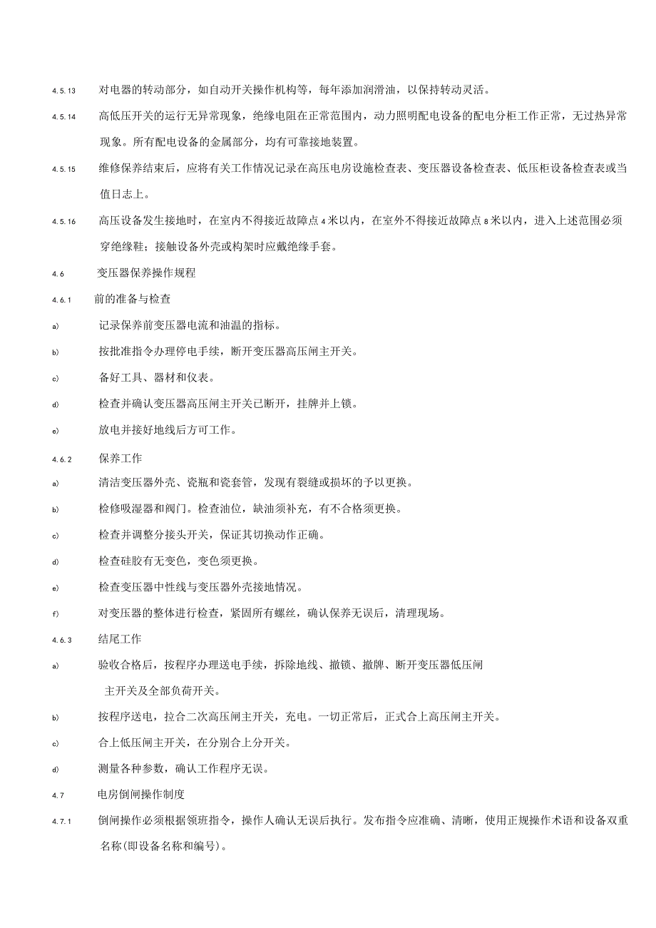 小区花园项目物业工程部供配电设备运行维护管理规程及细节要求.docx_第3页