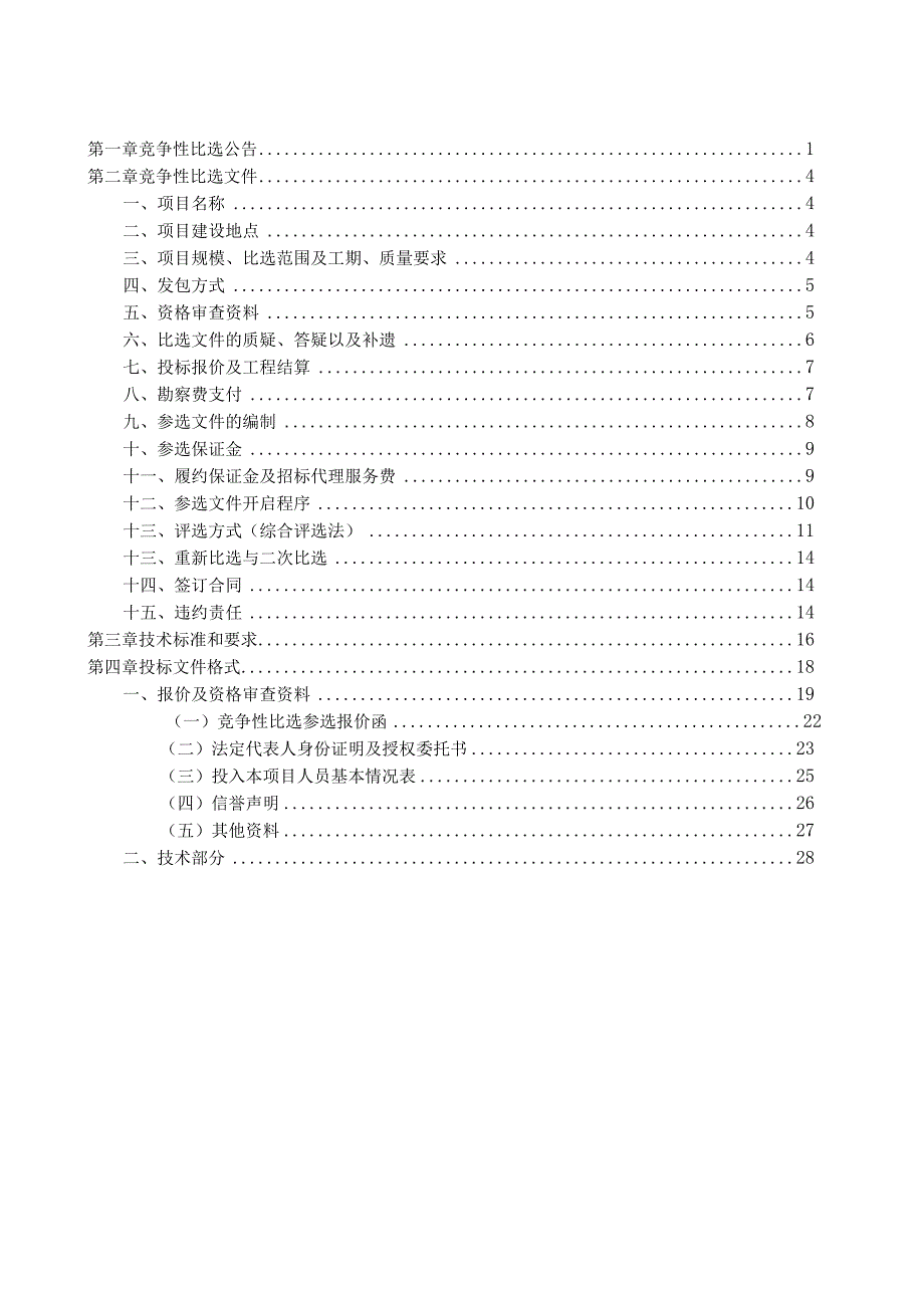 重庆市璧山区中医院一期建设项目勘察.docx_第2页