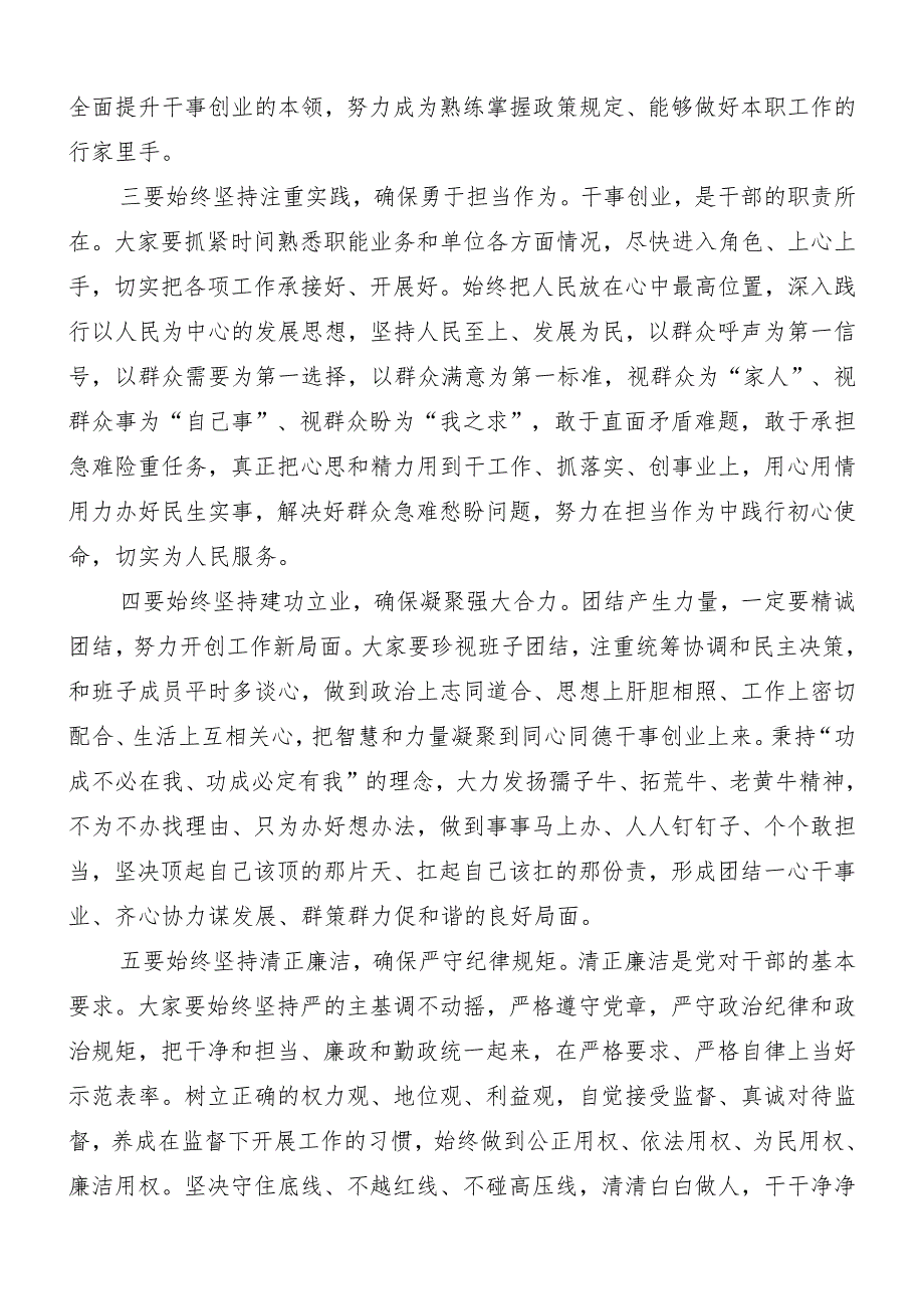 关于学习2023年党内主题教育心得体会【】.docx_第2页