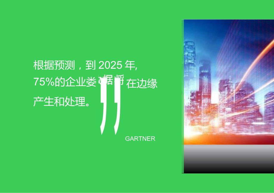 2022工业互联网边缘数据中心解决方案.docx_第2页