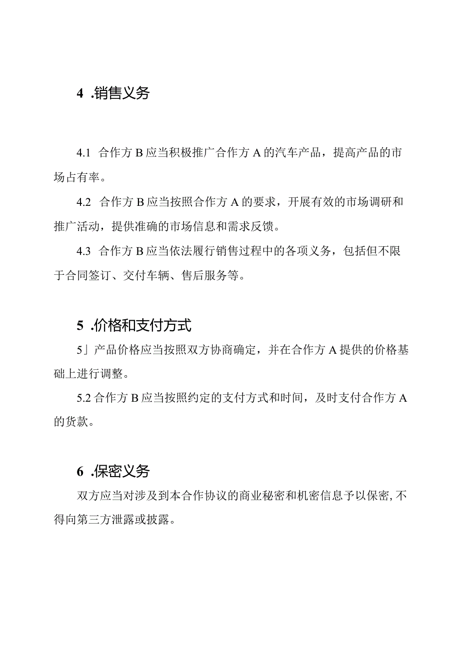 标准汽车销售合作协议书(万能版).docx_第2页