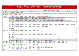 教科版五年级上册第一单元教学设计光的传播方向会发生改变吗.docx