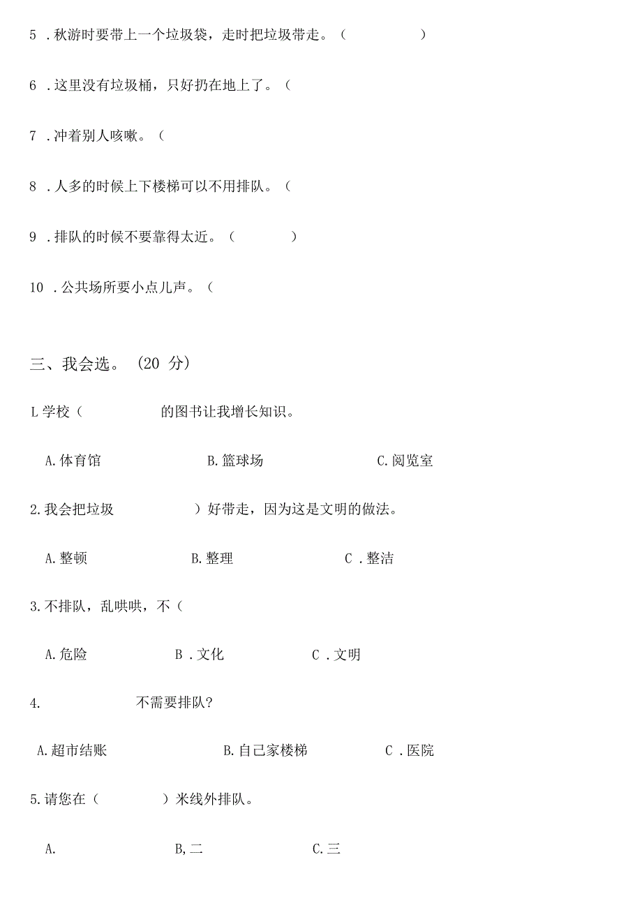 小学-第三单元我们在公共场所(含答案）.docx_第3页