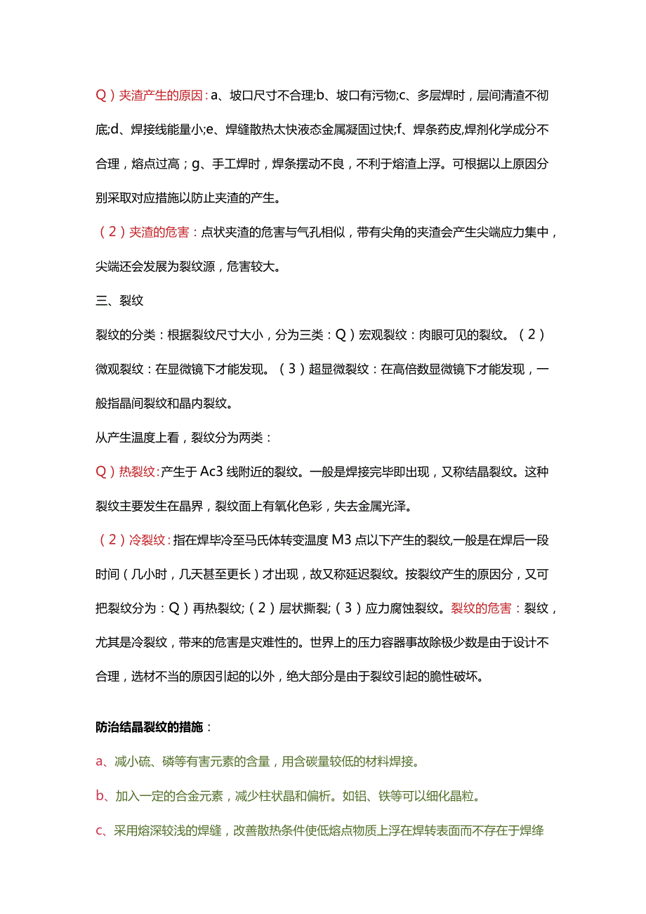 风力发电塔架焊接缺陷及防治措施.docx_第2页